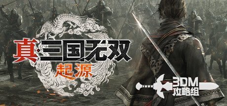 岳大磅礴传奇：大泬壮丽篇章重磅推出